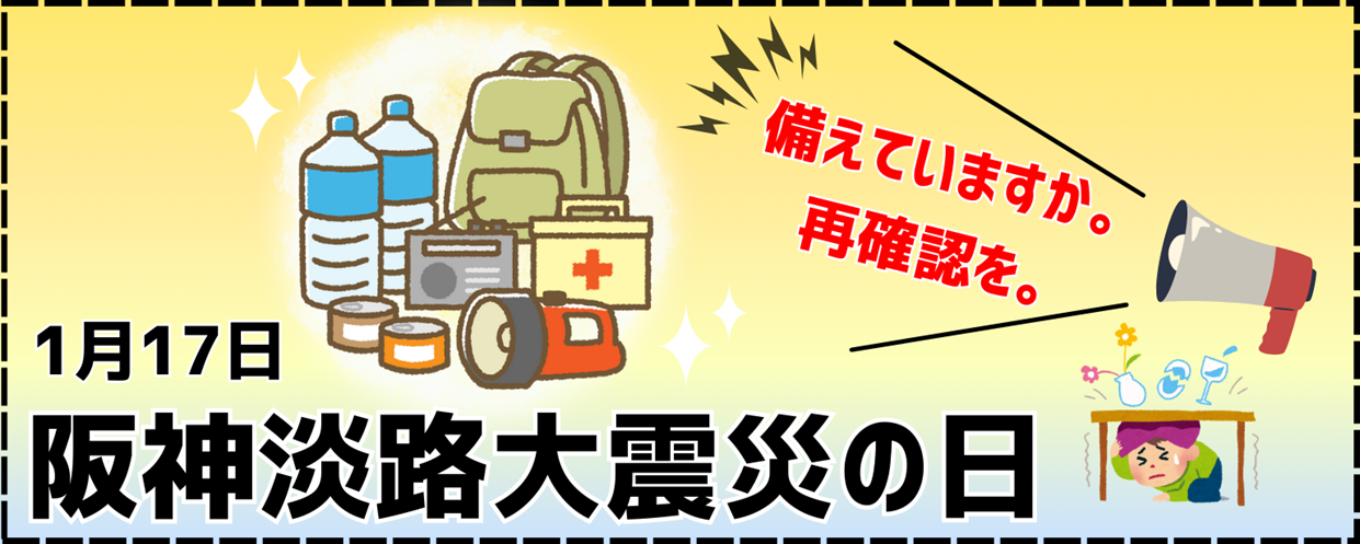 阪神淡路大震災の日